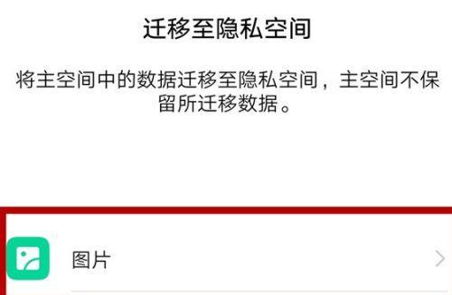 揭秘如何查看私密相册的照片（轻松获取私密相册里的珍贵回忆）  第1张