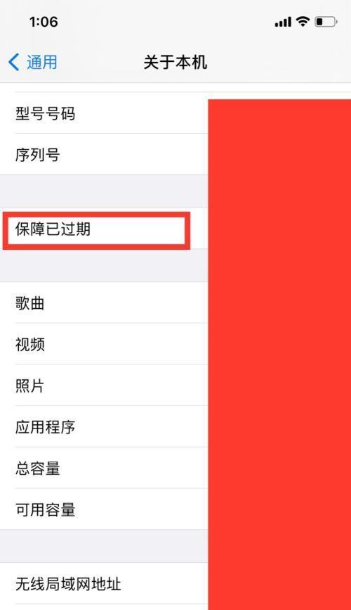 如何查看苹果设备保修期剩余（轻松了解苹果产品保修期剩余的方法）  第1张