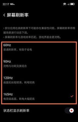 手机屏幕刷新率调节的影响和方法  第1张