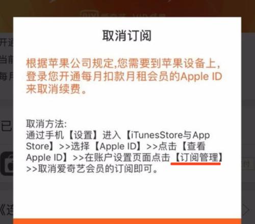 如何取消iPhone订阅（简单步骤帮助您取消iPhone订阅）  第1张