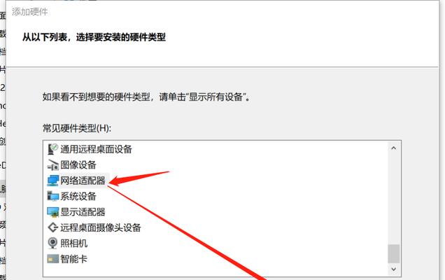 网络适配器黄色感叹号问题解决方法（解决网络适配器出现黄色感叹号的简单步骤）  第1张