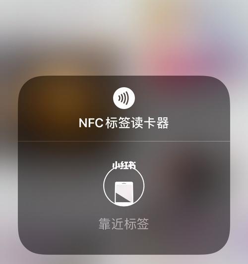 苹果12手机如何添加门禁卡NFC（快速实现门禁卡功能）  第1张