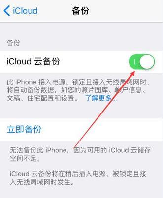 iCloud恢复过程中是否可以中断（分析新手机iCloud恢复过程中的中断情况及解决方法）  第1张