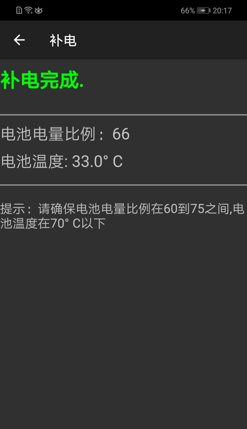 华为手机电量补充指南（高效、便捷的充电技巧）  第1张