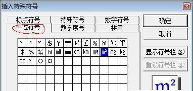 立方米符号的起源、用法及意义（立方米符号的历史演变与应用领域）  第1张