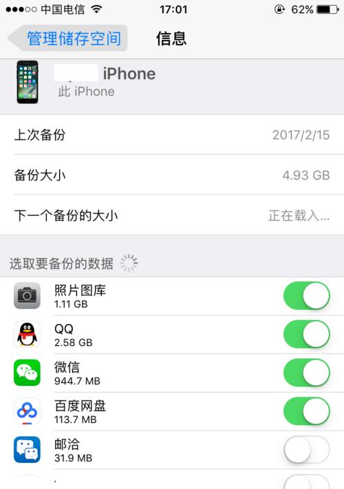 如何有效清理iOS系统内存（快速优化iPhone性能）  第1张