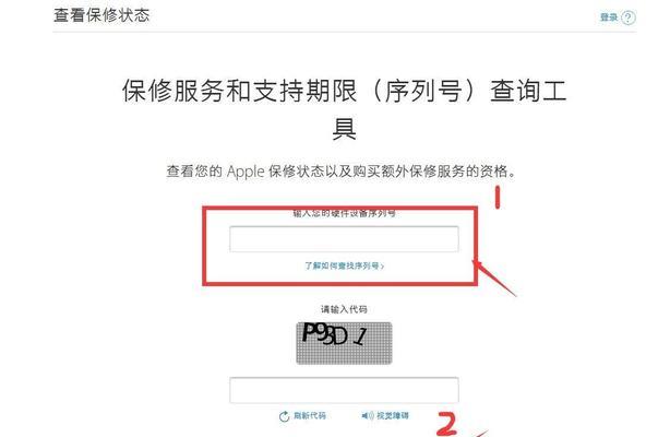 如何在苹果官网查询序列号（快速了解你的苹果产品信息）  第1张