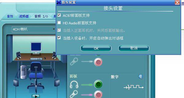 电脑前面插孔无声音问题解决方法（设置电脑插孔为音频输出设备）  第1张