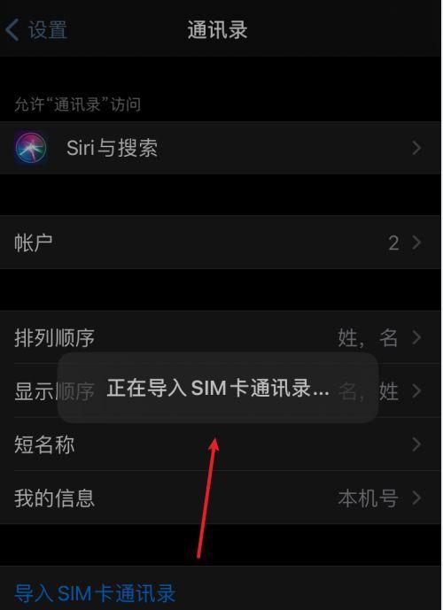 如何使用iPhone导入通讯录到新手机（一步步教你将通讯录从iPhone导入到新手机）  第1张