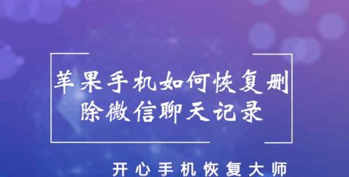 如何还原微信聊天记录，找回宝贵的对话记忆（简单操作帮助你恢复误删除的微信聊天记录）  第1张