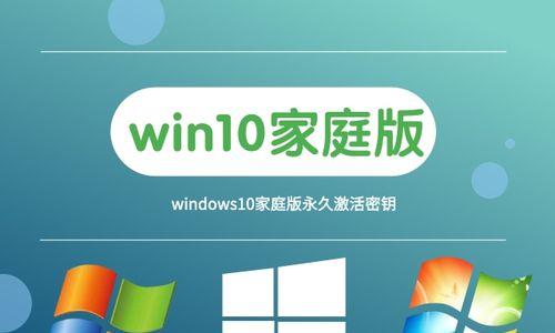 Windows10专业版和家庭版的区别及特点（解析Windows10专业版和家庭版的功能和用途）  第1张