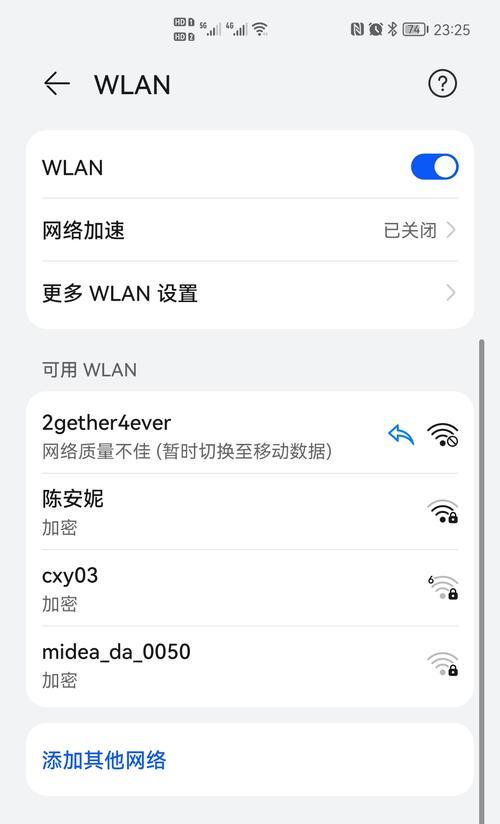 解决网络无法连接但有WiFi信号的问题（如何应对网络连接问题及有效利用WiFi信号）  第1张