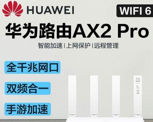 华为WiFi6路由器设置及优化指南  第1张