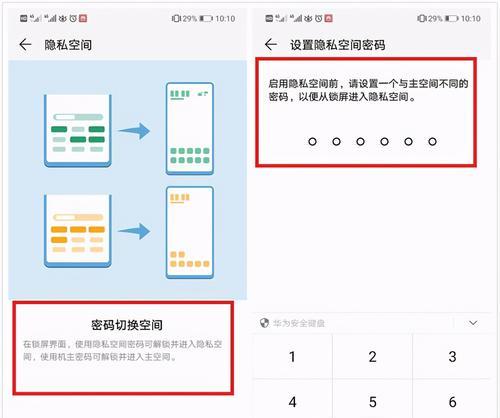 华为手机应用隐藏（轻松学会隐藏华为手机应用）  第1张