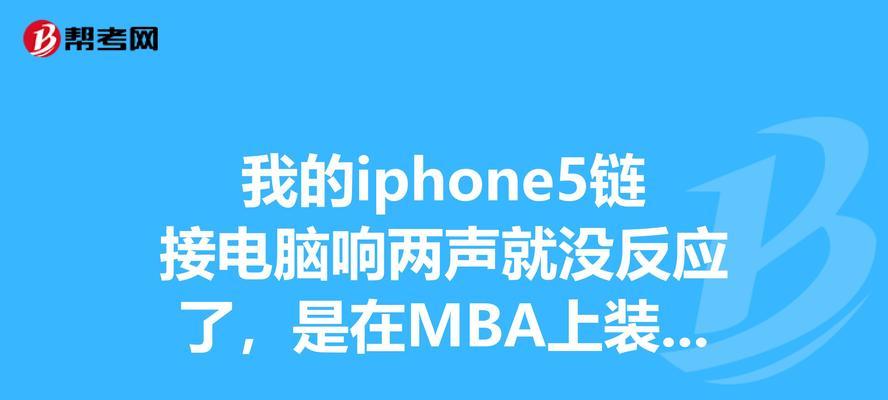 解决iPhone接口无法充电的有效方法（如何应对iPhone接口进水无法充电的情况）  第1张