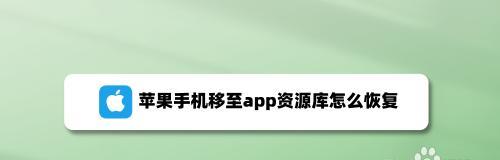 如何在iPhone上隐藏应用程序资源库（探索iPhone应用程序资源库隐藏的方法及优势）  第1张