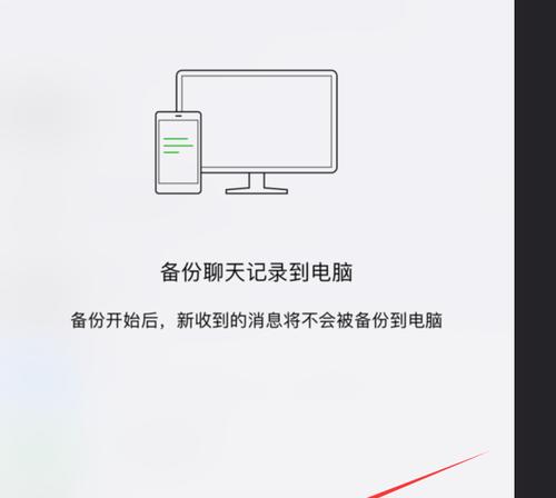 如何将微信聊天记录转移到新手机（简单步骤帮你迁移微信聊天记录）  第1张