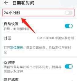 华为手机如何设置为24小时制时间（简单操作）  第1张