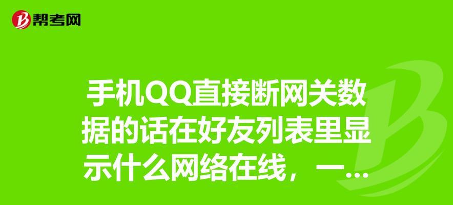 手机频繁断网的原因及解决方法（探究手机断网原因）  第1张