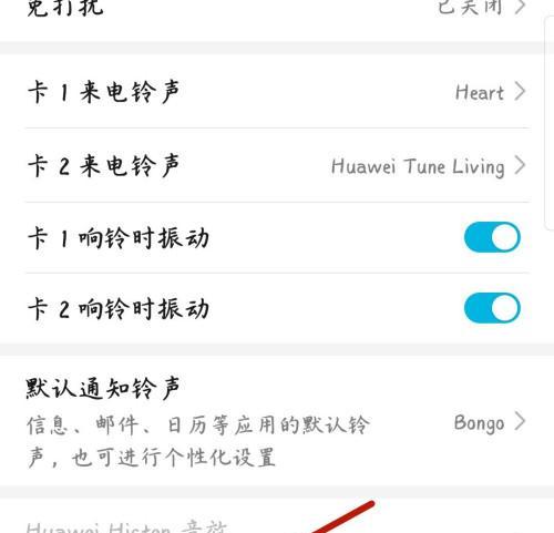 华为按键音设置开关（华为手机按键音的开关设置方法以及如何个性化定制）  第1张