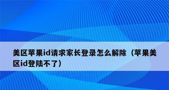 如何取消别人登录我的苹果ID（保护个人信息安全）  第1张