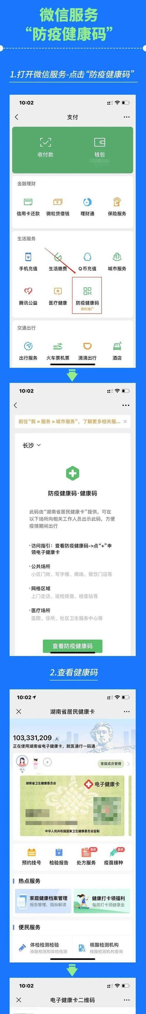 如何通过微信快速出示健康码（便捷高效的健康码出示方式）  第1张