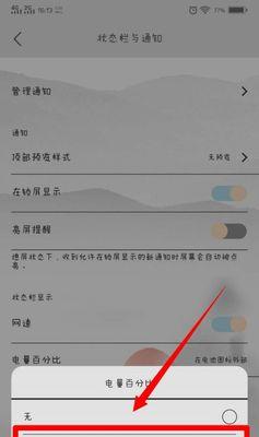 如何设置手机电池显示百分比（轻松掌握手机电池剩余量）  第1张