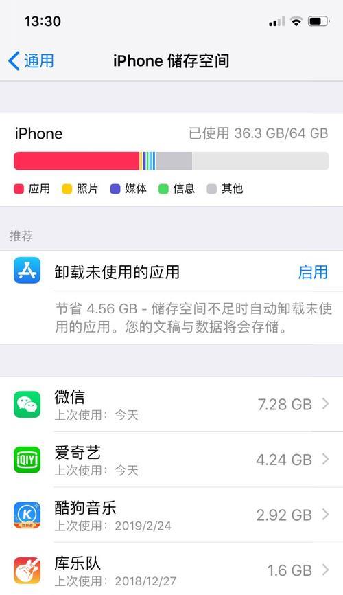 如何清理iPhone上的其他内存（有效管理和清理iPhone上的应用程序内存空间）  第1张