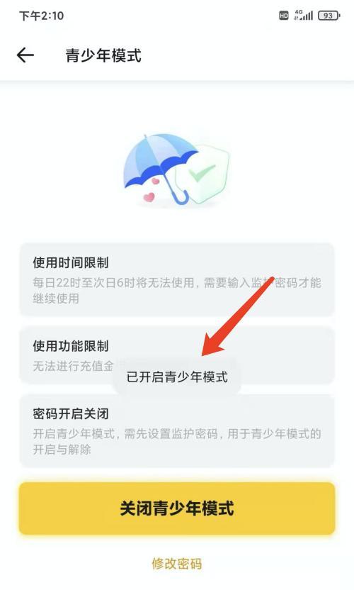 保护青少年健康成长——开启手机青少年模式的重要性（为青少年打造健康的手机使用环境）  第1张