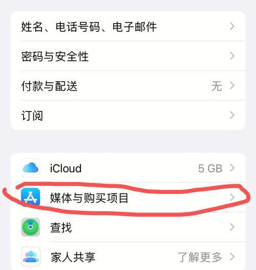 解决iPhone下载App一直转圈圈的问题（快速解决iPhone无法下载App的困扰）  第1张