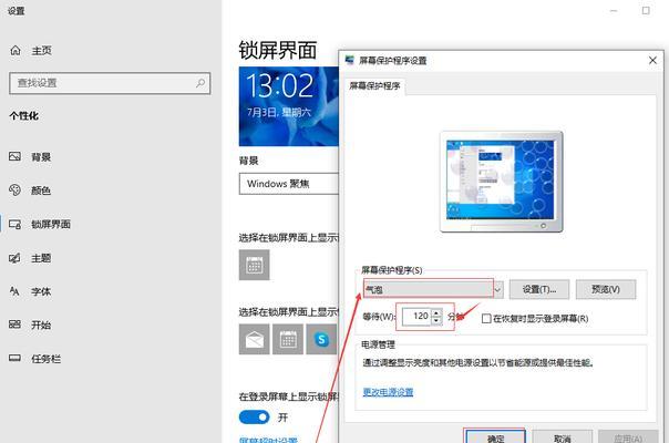 Win10屏保的关闭方法（轻松关闭Win10屏保）  第1张