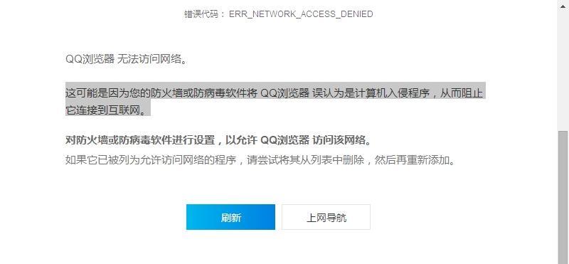 电脑无法打开网页但仍可上网解决方案（解决电脑上网问题）  第1张