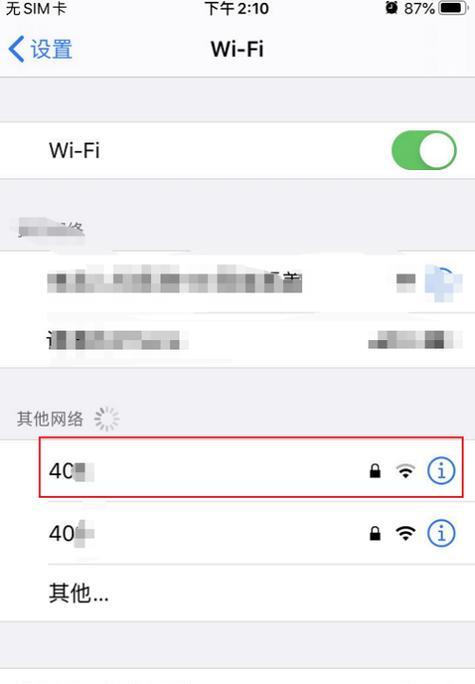 苹果设备如何查看家庭WiFi密码（简单步骤教你轻松获取家庭WiFi密码）  第1张