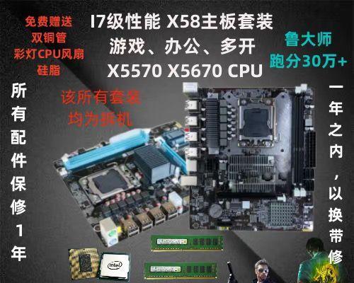 X58主板配什么CPU最佳选择（优化性能）  第1张