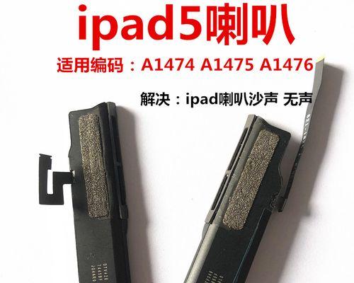 iPad外放声音消失的解决方法（探索问题原因和解决办法）  第1张