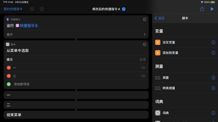 iOS快捷指令大全（从入门到精通）  第1张