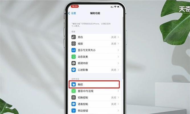 如何关闭iPhone家庭控制（使用简单的步骤关闭您的iPhone家庭控制功能）  第1张