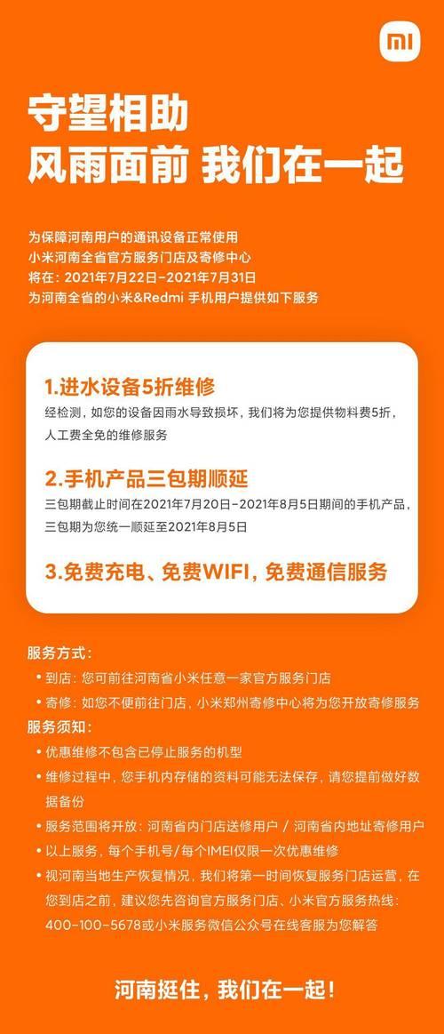 如何查询小米手机的保修期限（小米手机保修查询方法详解）  第1张