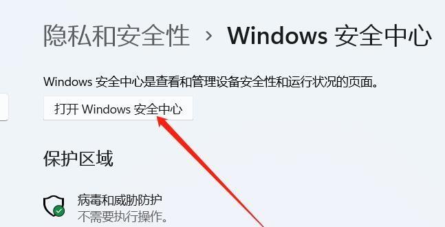 Win11如何关闭系统防火墙（简易步骤教你关闭Win11系统防火墙）  第1张