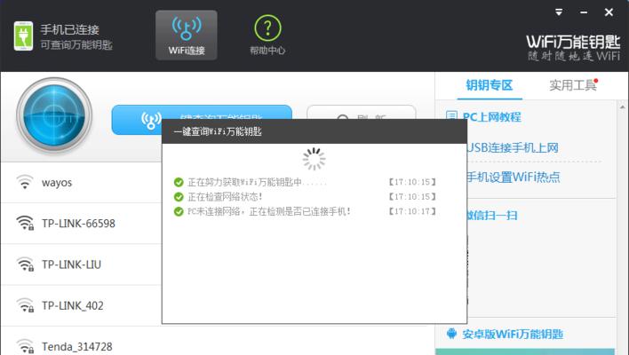 如何改WiFi密码（一步步教你轻松更改WiFi密码）  第1张