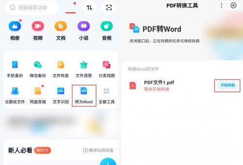 将PDF转换为Word格式的简易方法（使用在线工具和软件来实现高效转换）  第1张