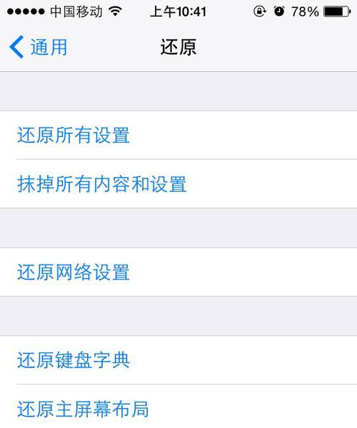 iPhone隐藏应用的恢复方法（如何找回隐藏的iPhone应用）  第1张