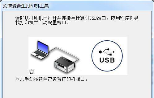 如何设置打印机的选定端口（简单步骤让您轻松配置打印机）  第2张