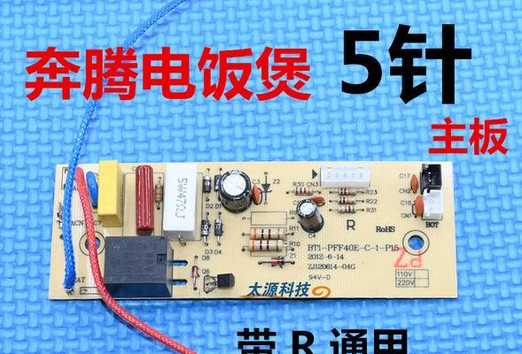 奔腾电饭煲电源故障解决方案（详解奔腾电饭煲电源故障及其修复方法）  第1张