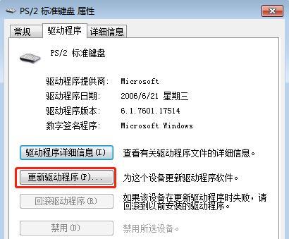 电脑键盘突然不能用了解决方法（快速排除电脑键盘故障的有效方法）  第3张