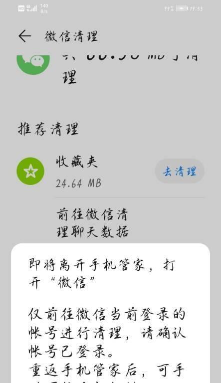 彻底清理微信聊天记录的方法（通过简单操作轻松清除微信聊天记录）  第2张