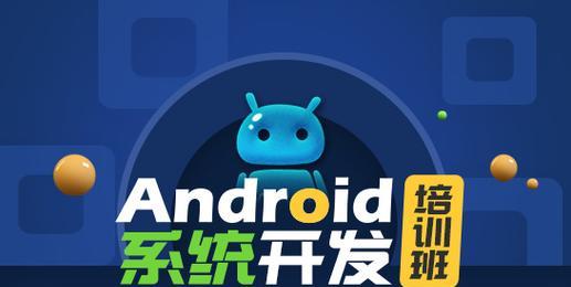 从入门到精通（深入研究Android开发的关键技术和最佳实践）  第2张