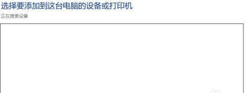 如何通过一台打印机连接两台电脑（实现电脑间共享打印的简便方法）  第1张