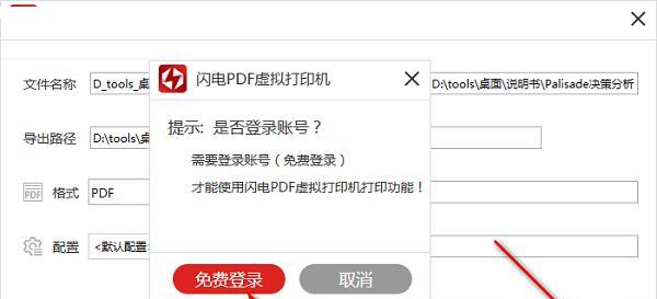 提高工作效率的PDF虚拟打印机设置技巧（利用虚拟打印机定制个性化PDF文件）  第1张