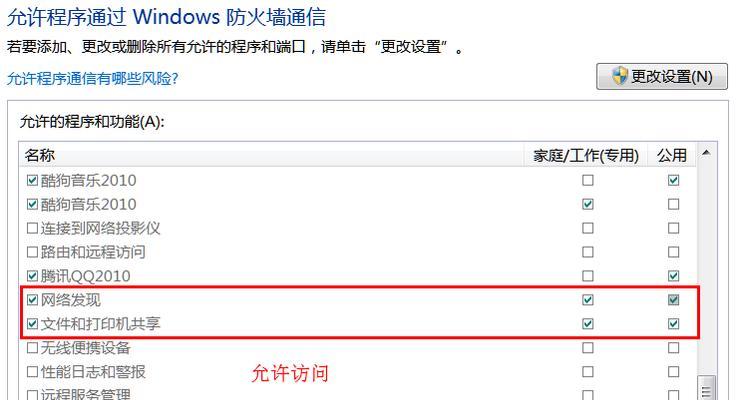 Win7打印机共享设置方法详解（让打印机在Win7系统下实现共享的简单步骤）  第2张